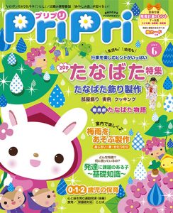 PriPri プリプリ 2017年６月号
