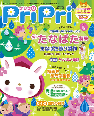 PriPri プリプリ 2017年６月号