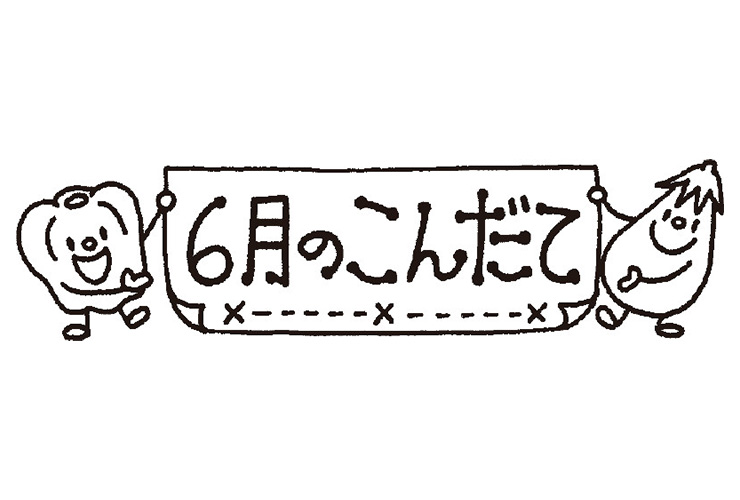 なすとピーマンと6月のこんだてのイラスト