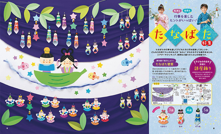たなばた特集