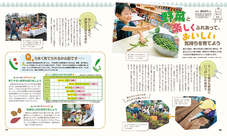 野菜と楽しくふれあおう