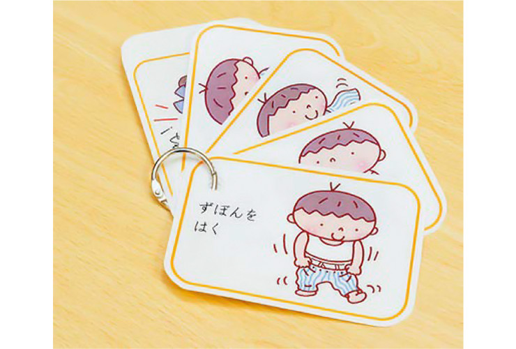 生活習慣の自立と視覚支援