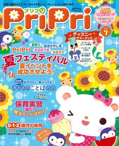PriPri プリプリ 2017年７月号