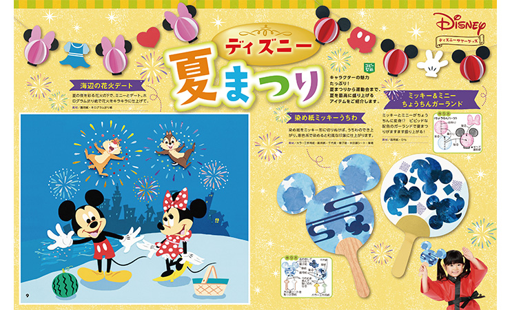 ディズニー夏まつり