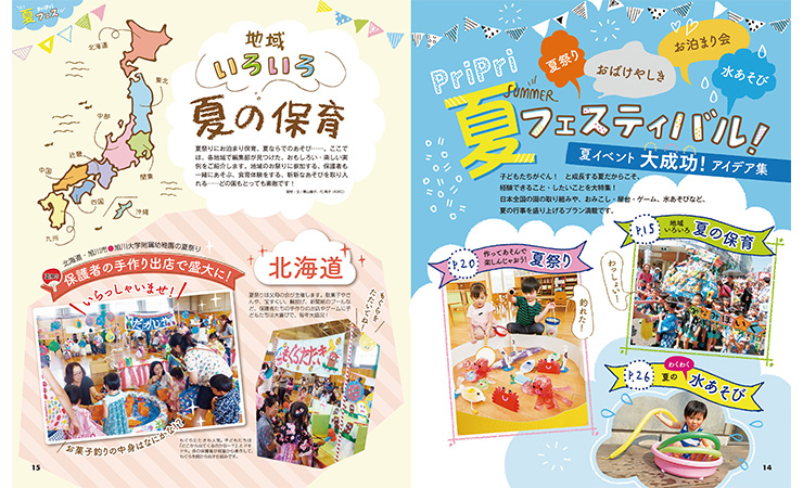 PriPri夏フェスティバル！