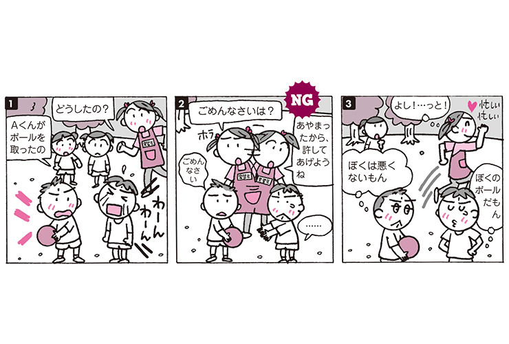 これでOK？「ごめんなさいは？」のことばかけ