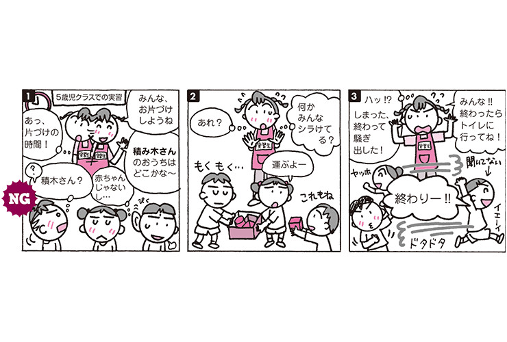 これでOK？「積み木さんのおうちにおかたづけ」のことばかけ