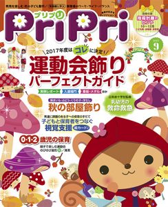 PriPri プリプリ 2017年９月号