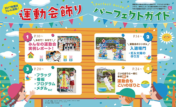 運動会飾りパーフェクトガイド