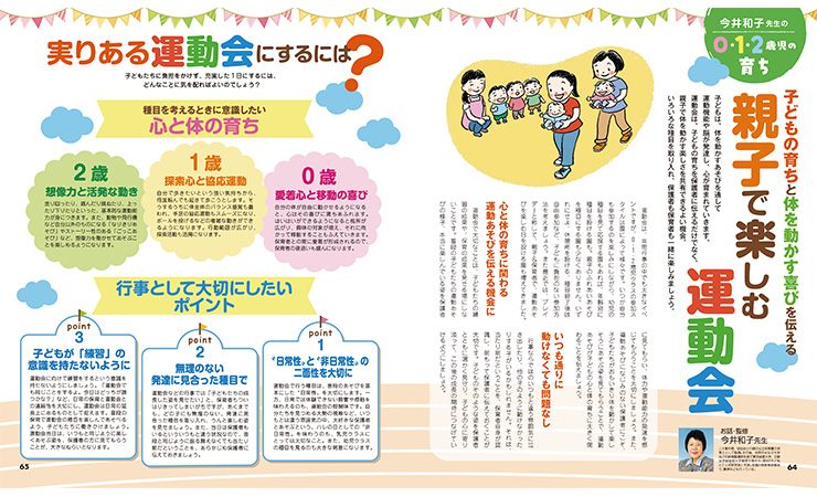 親子で楽しむ運動会