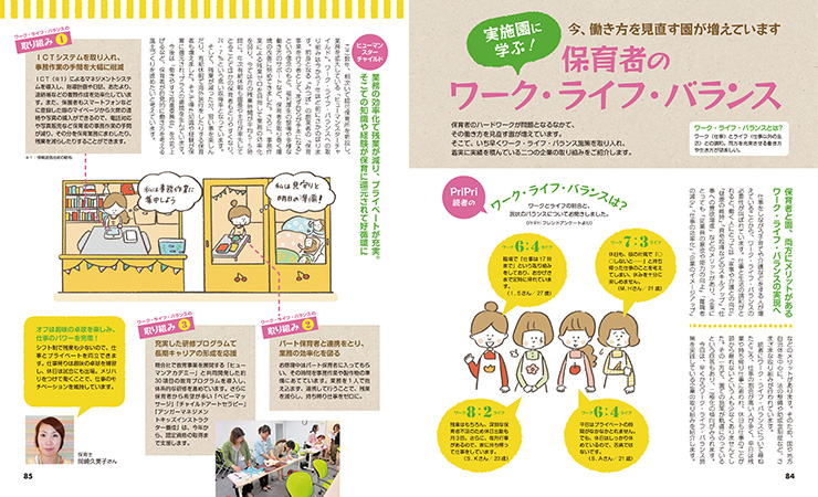 保育者のワーク・ライフ・バランス