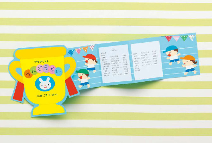 トロフィープログラム