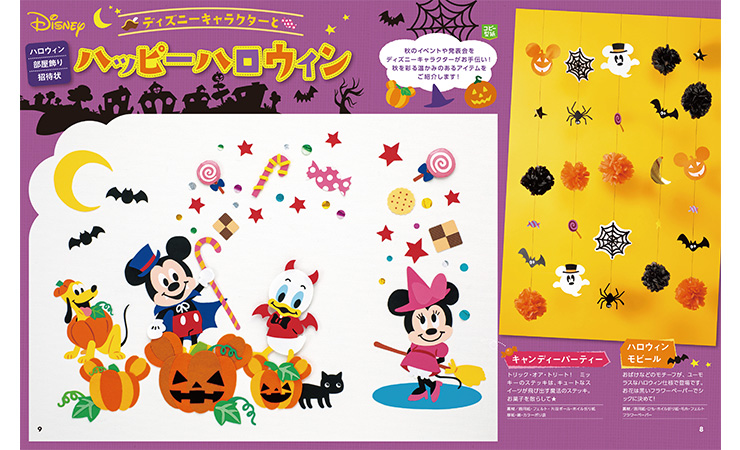 ディズニーキャラクターとハッピーハロウィン