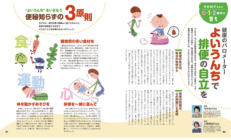 よいうんちで排便の自立を