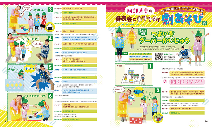 阿部直美の発表会におすすめ！劇あそび