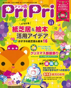 PriPri プリプリ 2017年11月号