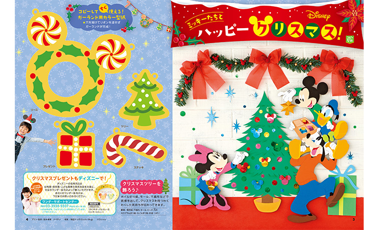 ミッキーたちとハッピークリスマス！