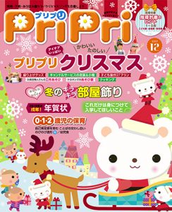 PriPri プリプリ 2017年12月号