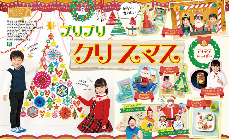 プリプリクリスマス