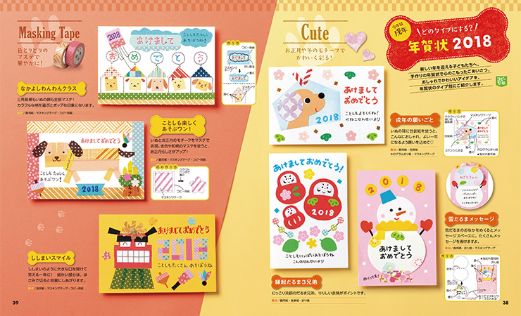 どのタイプにする？年賀状2018