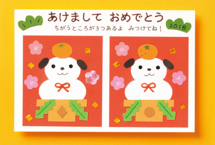 鏡餅でまちがいぬ探し