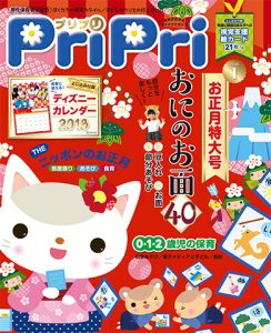 PriPri プリプリ 2018年１月号