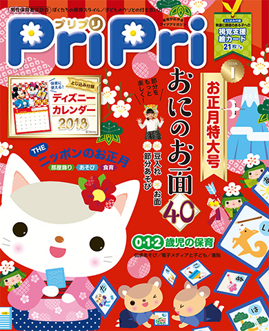 PriPri プリプリ 2018年１月号