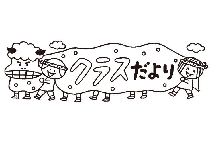 １月の子どものイラスト