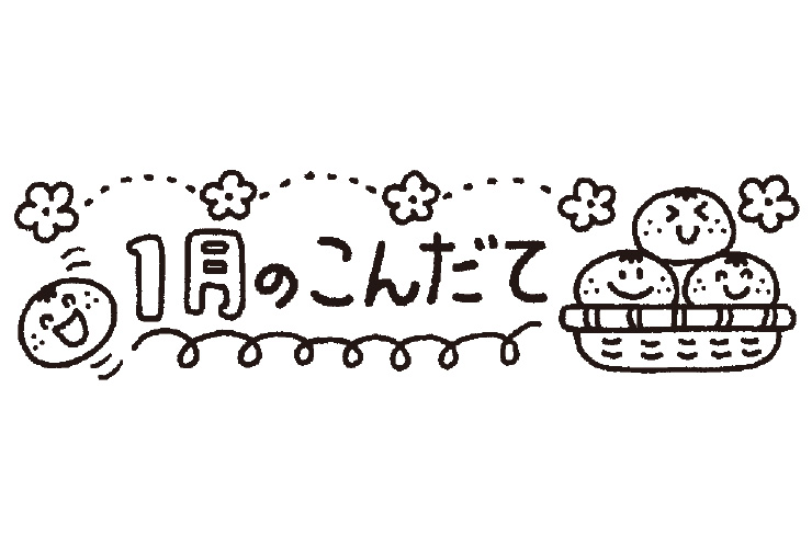 みかんと1月のこんだてのイラスト