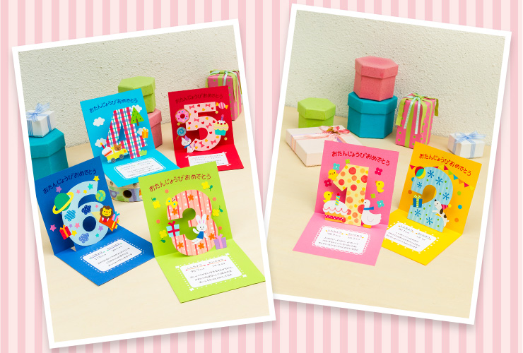 ダウンロードOK！「ビッグナンバーポップアップカード」数字の柄★６種