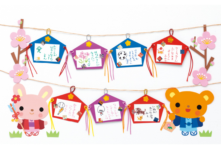 【飾る】子どもの製作～絵馬～