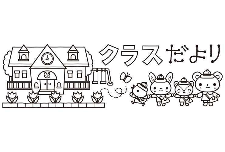 ４月の子どものイラスト