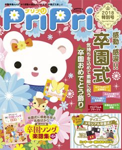 PriPri プリプリ 2018年特別号