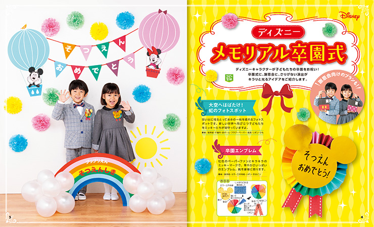 ディズニーメモリアル卒園式