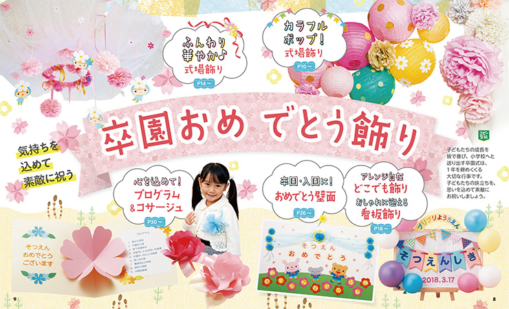卒園おめでとう飾り