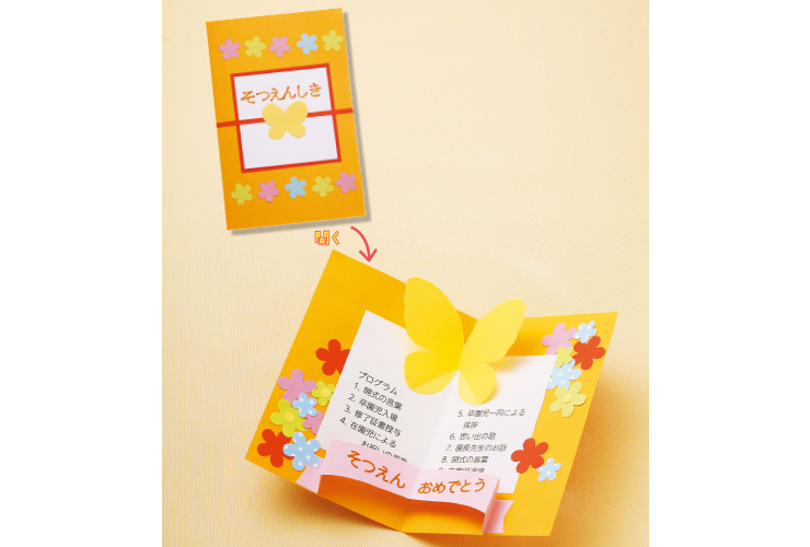 飛び立つちょうちょうのプログラム