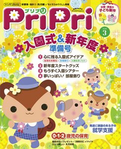 PriPri プリプリ 2018年３月号