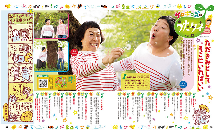 ケロポンズ「ただきみとしてそこにいればいい」