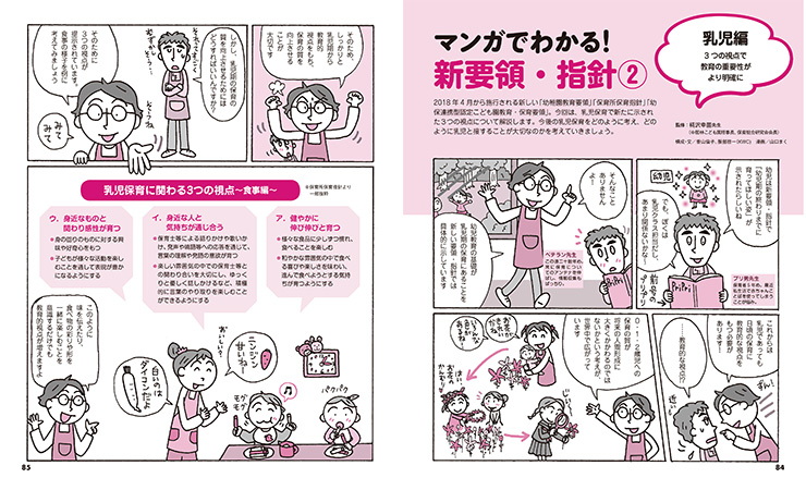 マンガでわかる！新要領・指針【２】乳児編