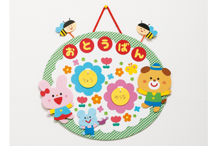 お花畑のお当番表