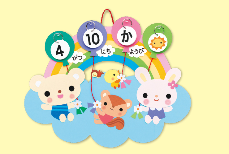 にじのカレンダー