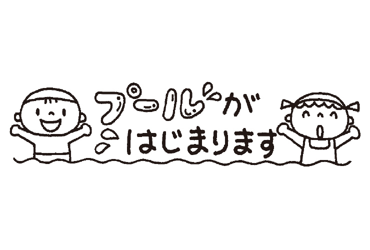 ６月の飾り文字