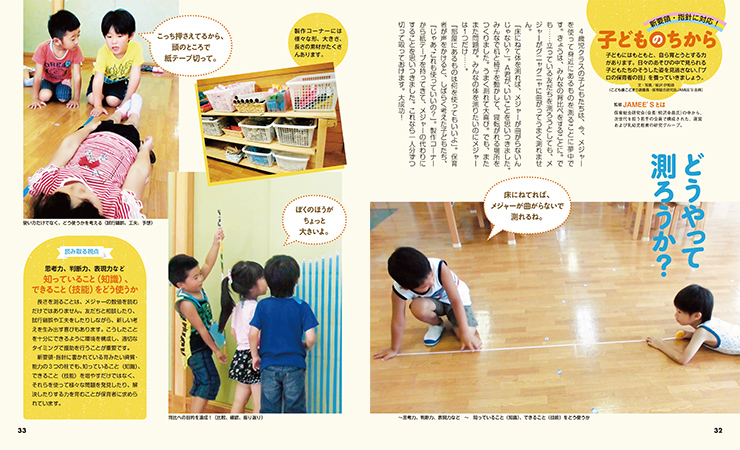 子どものちから「どうやって測ろうか？」