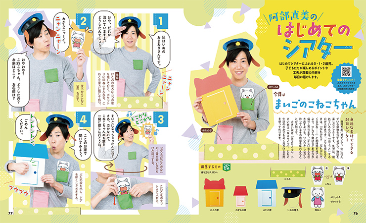 ０・１・２歳児向けシアター「まいごのこねこちゃん」