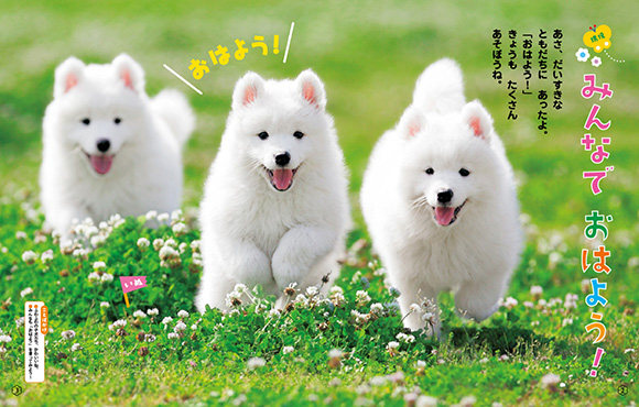 みんなで　おはよう！