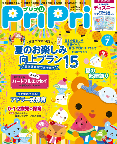 PriPri プリプリ 2018年７月号