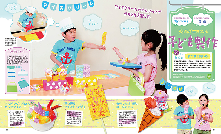 交流が生まれる子ども製作