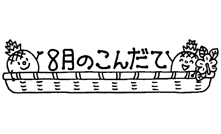 パイナップルと8月のこんだてのイラスト