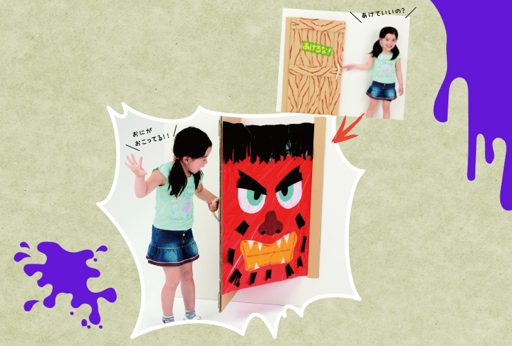 大きな鬼がかくれんぼ「開かずの扉」