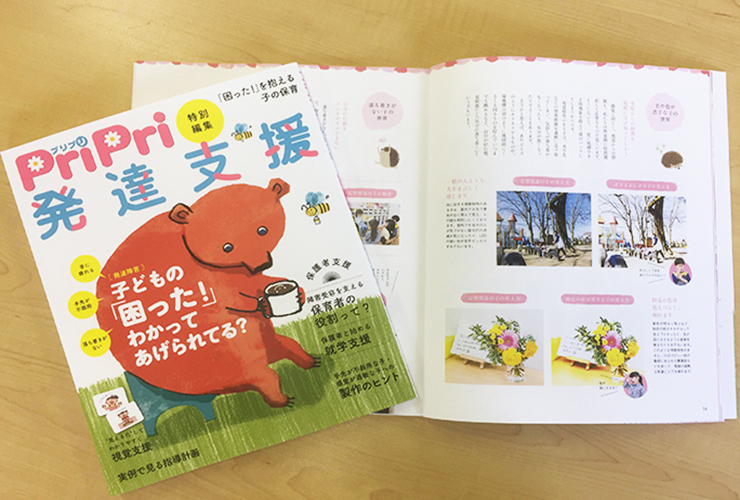 カラーで読みやすい！発達障害の子の保育に特化した新・保育情報誌！